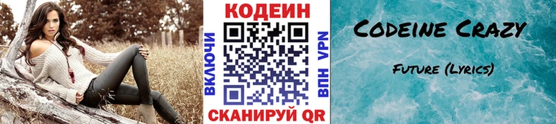 Кодеин напиток Lean (лин)  где найти   Качканар 